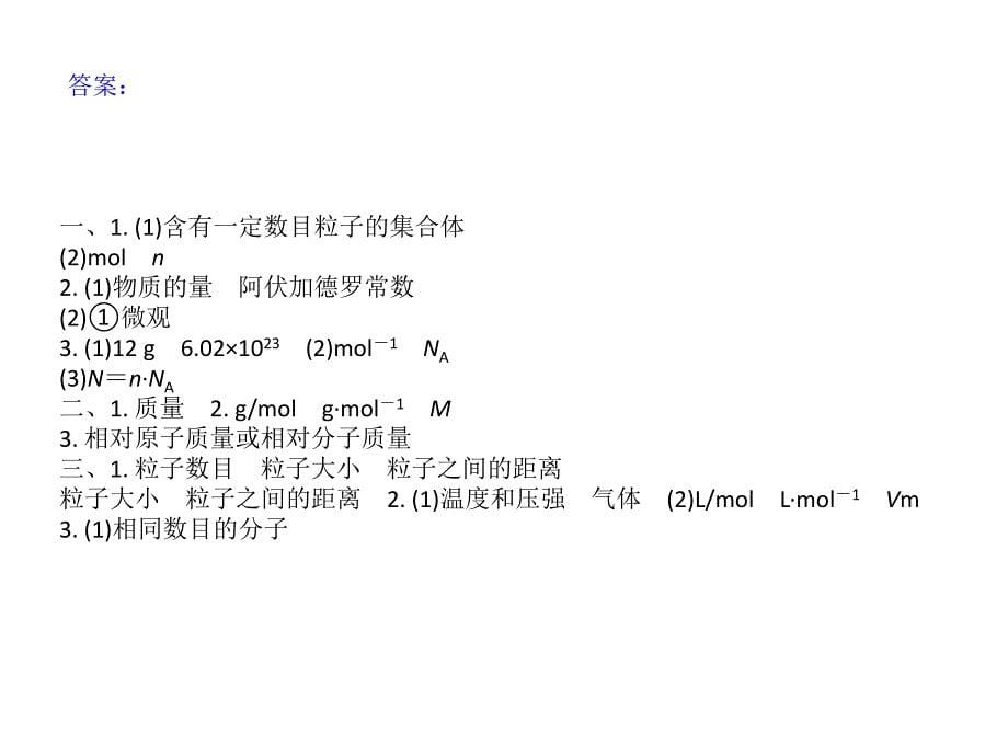 2012届高考化学一轮复习学案课件（人教版）：第1章 从实验学化学第2节化学计量在实验中的应用（四月）_第5页