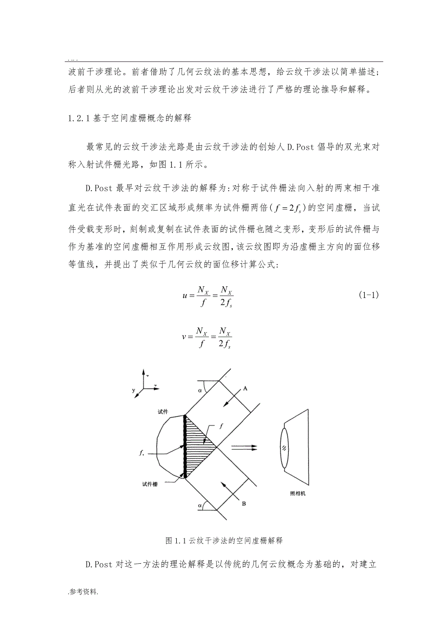 云纹干涉法测量流体温度场毕业论文_第3页