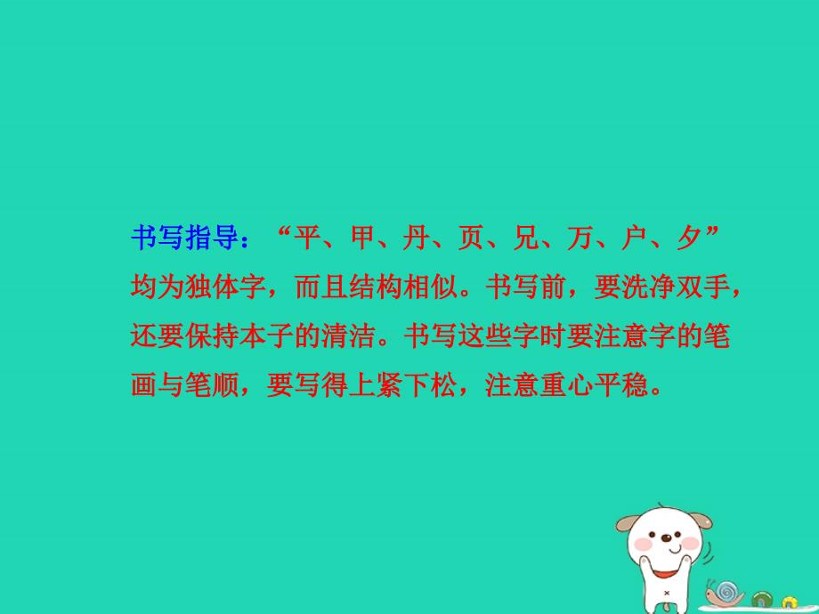 三年级语文上册9《走进经典》学习园地三课件长版_第4页