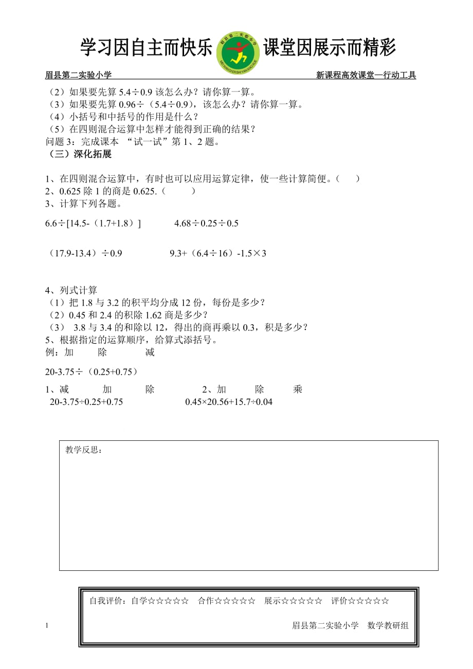 调查“生活垃圾”导学案资料讲解_第2页