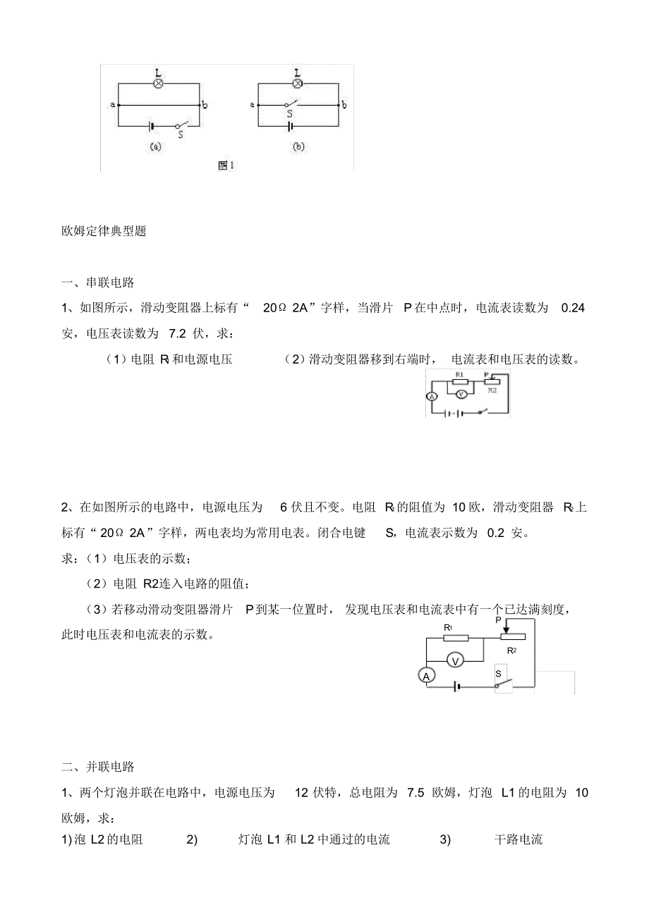 青海省青海师范大学附属第三中学九年级物理全册电学分类复习练习(无答案)新人教版.pdf_第2页