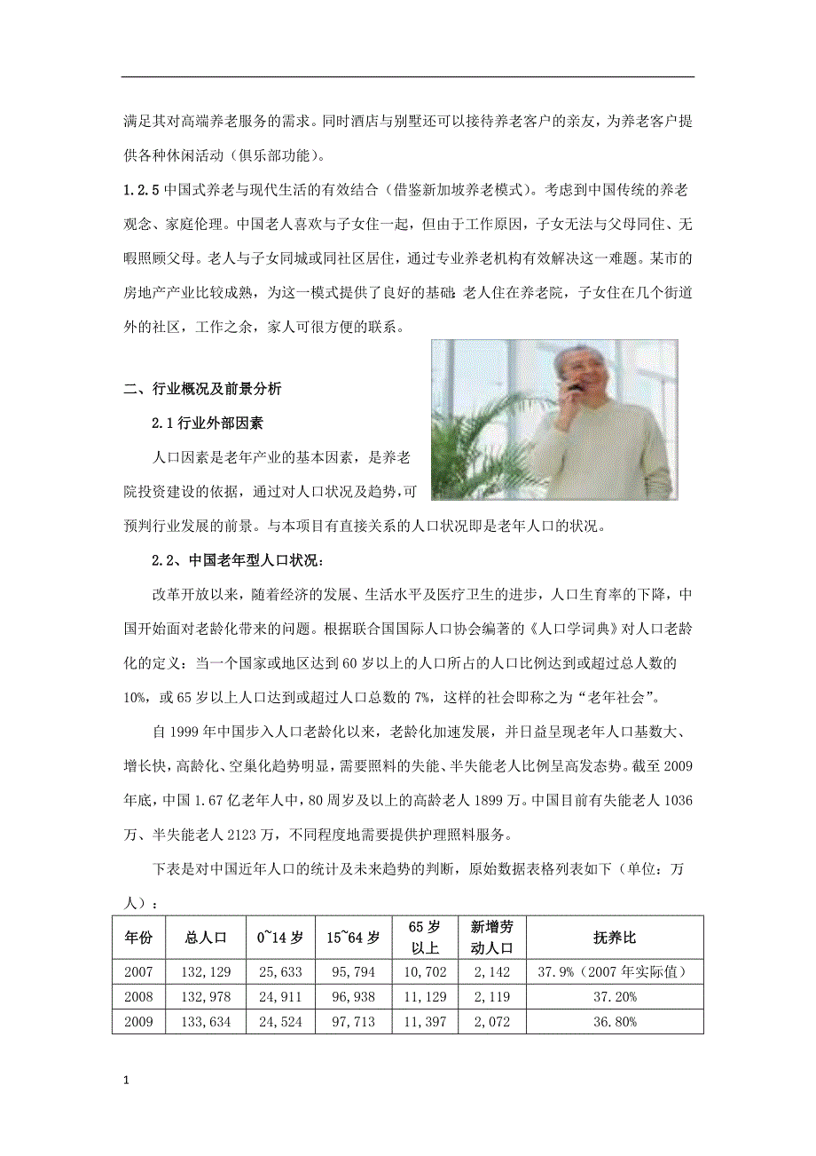 生态爱心养老国际公寓资金申请报告文章教学讲义_第2页