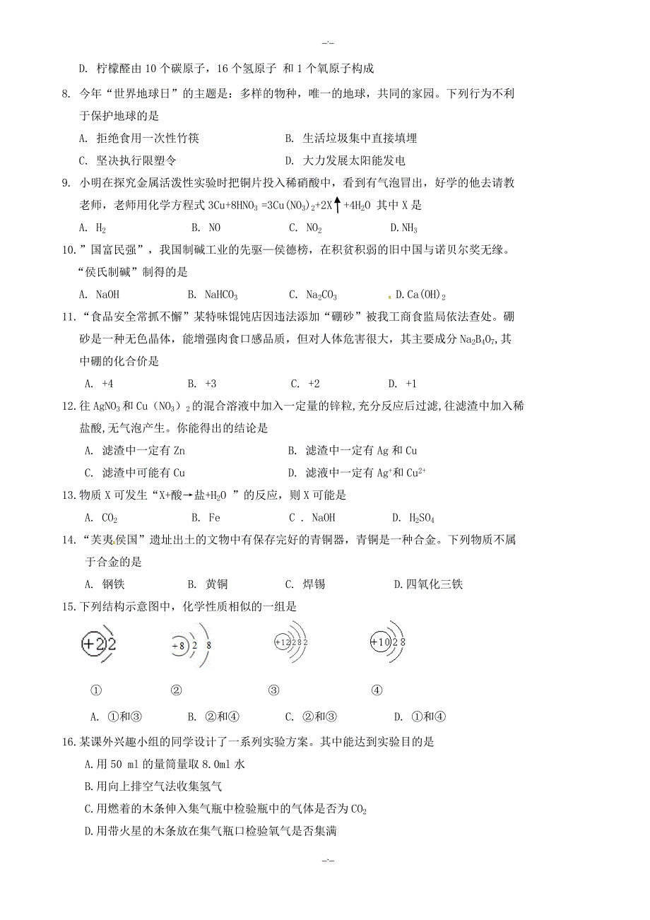 2020届邵阳县中考二模化学试卷(有答案)_第2页