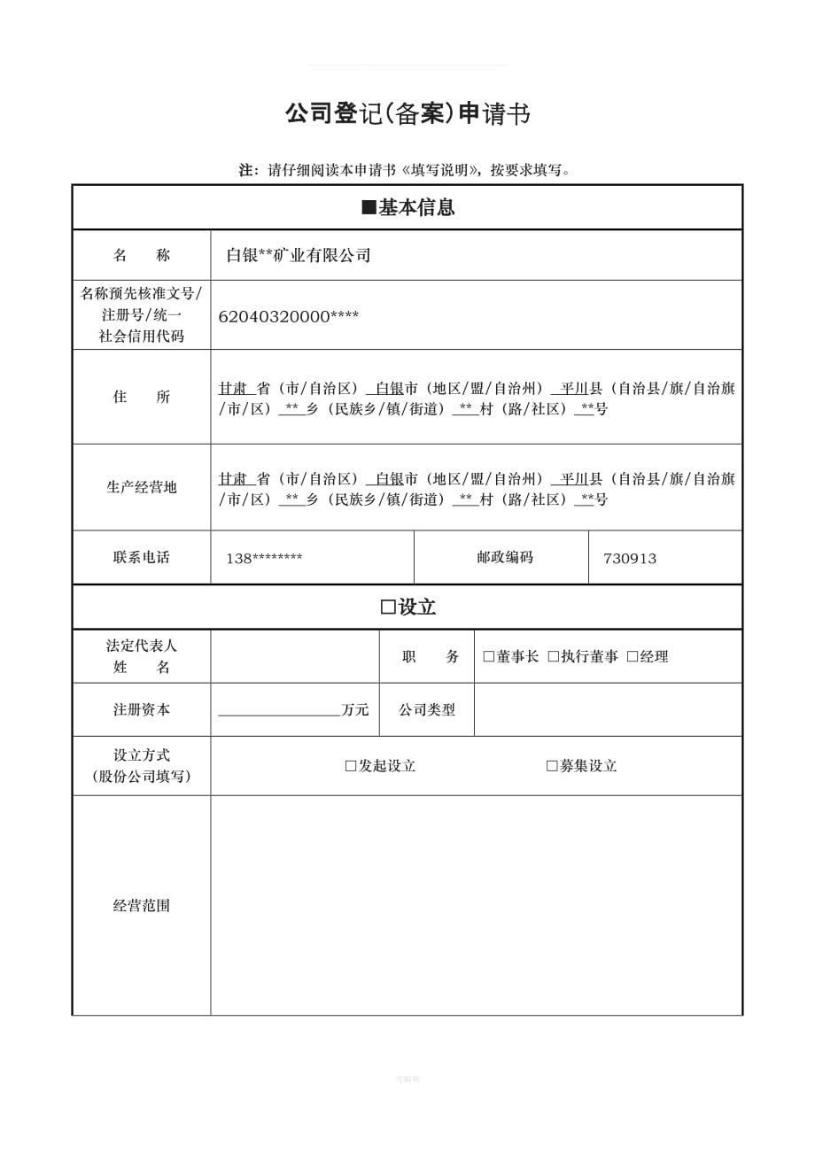 注册资本变更模板新（整理版）_第1页