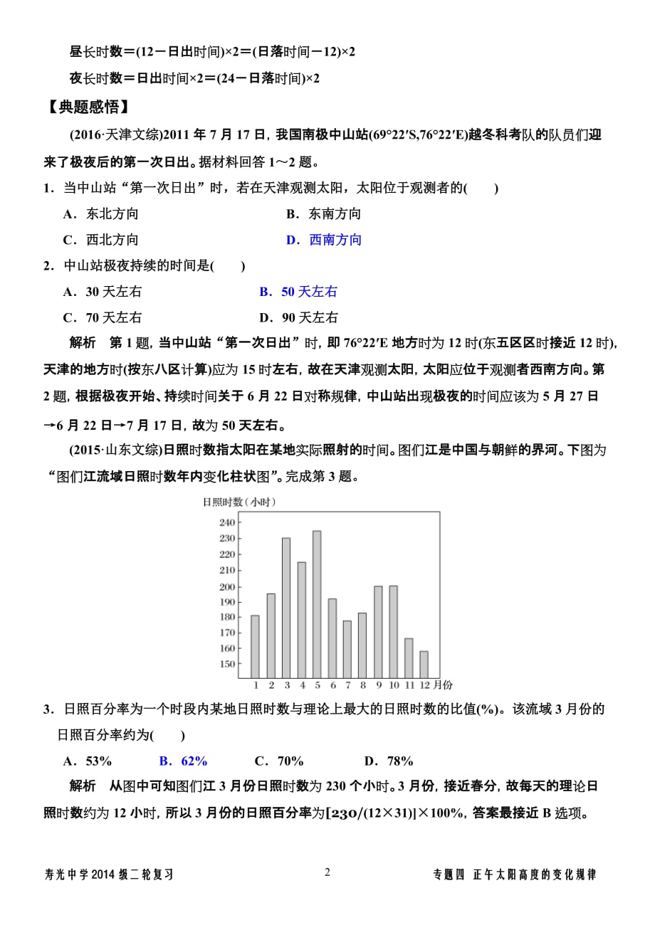 专题四：昼夜长短的变化规律及计算(教师_第2页