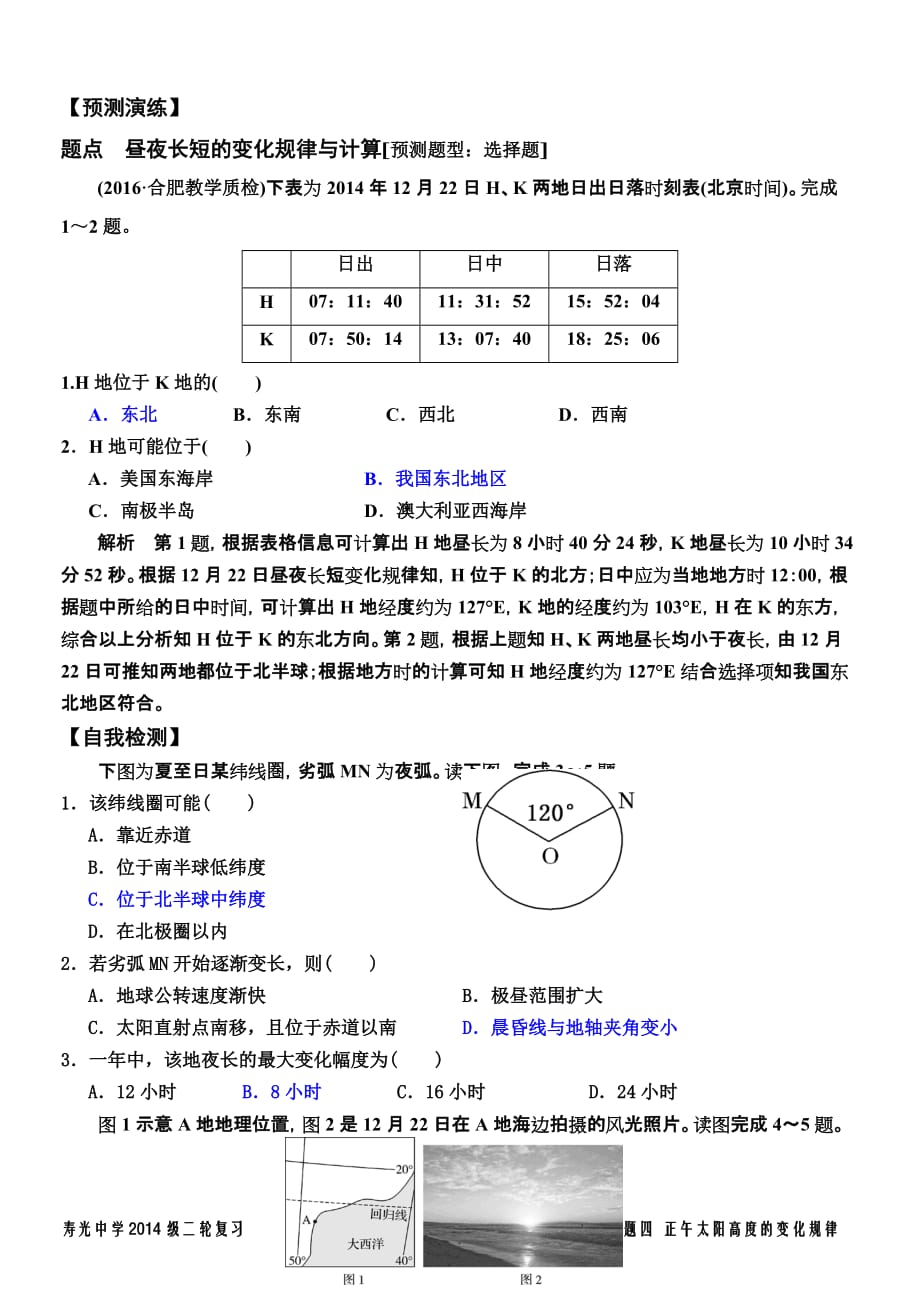 专题四：昼夜长短的变化规律及计算(教师_第3页