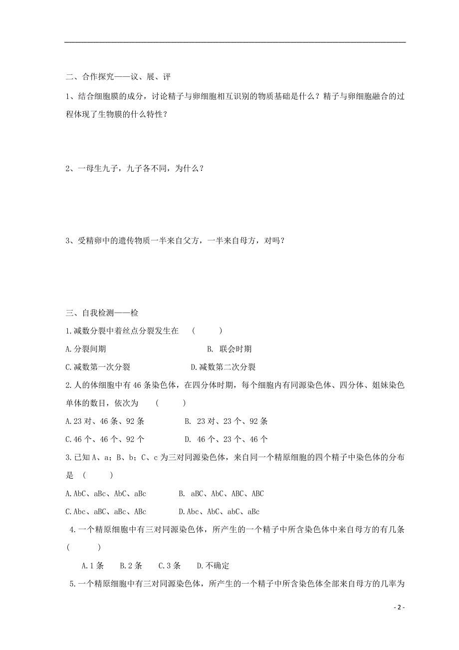 高中生物核心考点资料650.doc_第2页