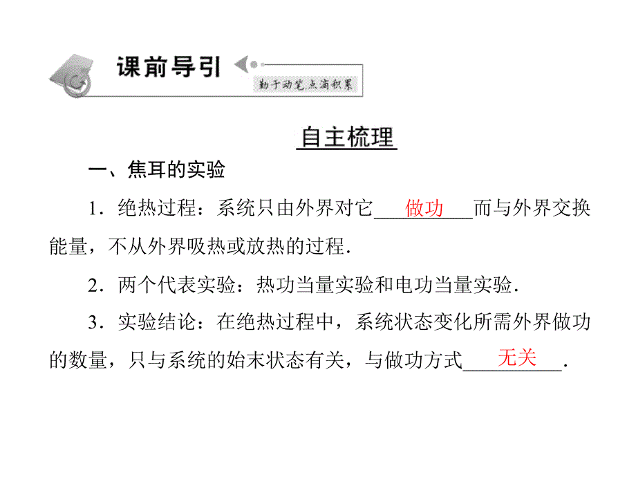 2013物理人教版选修3-3 课件：第十章 1 功和内能（四月）_第2页