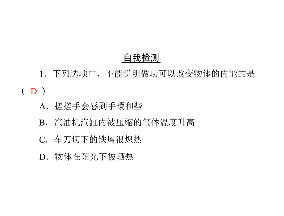 2013物理人教版选修3-3 课件：第十章 1 功和内能（四月）_第4页