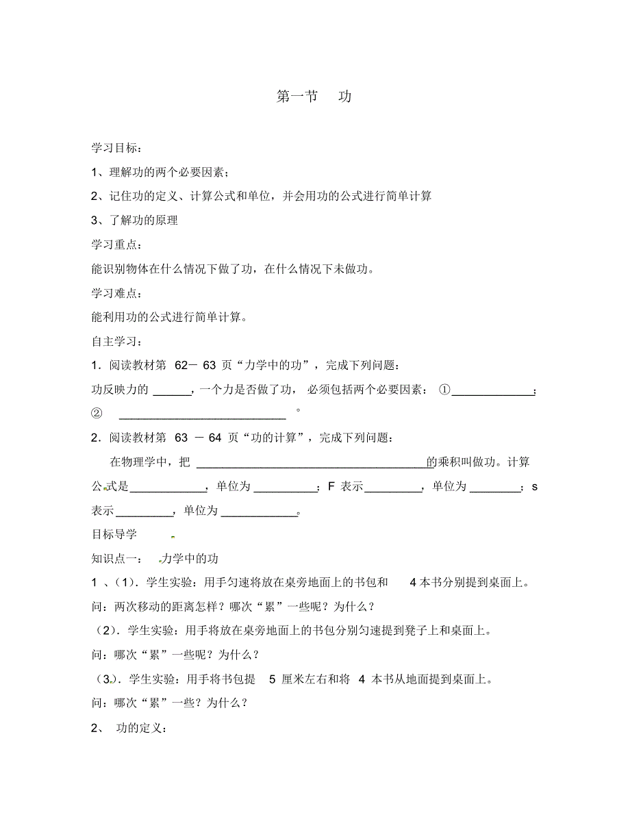 山东省泰安市岱岳区泰山菁华双语学校八年级物理下册11.1功导学案(无答案)(新版)新人教版.pdf_第1页