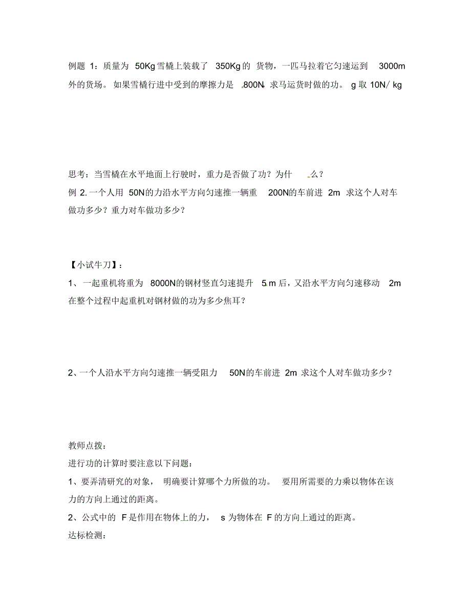 山东省泰安市岱岳区泰山菁华双语学校八年级物理下册11.1功导学案(无答案)(新版)新人教版.pdf_第3页