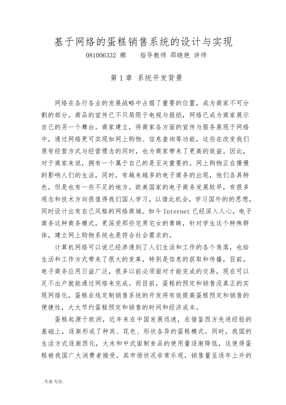 基于网络的蛋糕销售系统的毕业设计_第3页