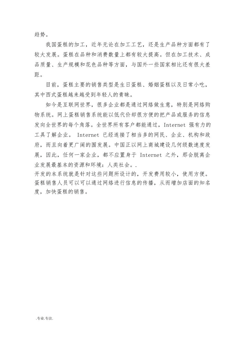 基于网络的蛋糕销售系统的毕业设计_第4页