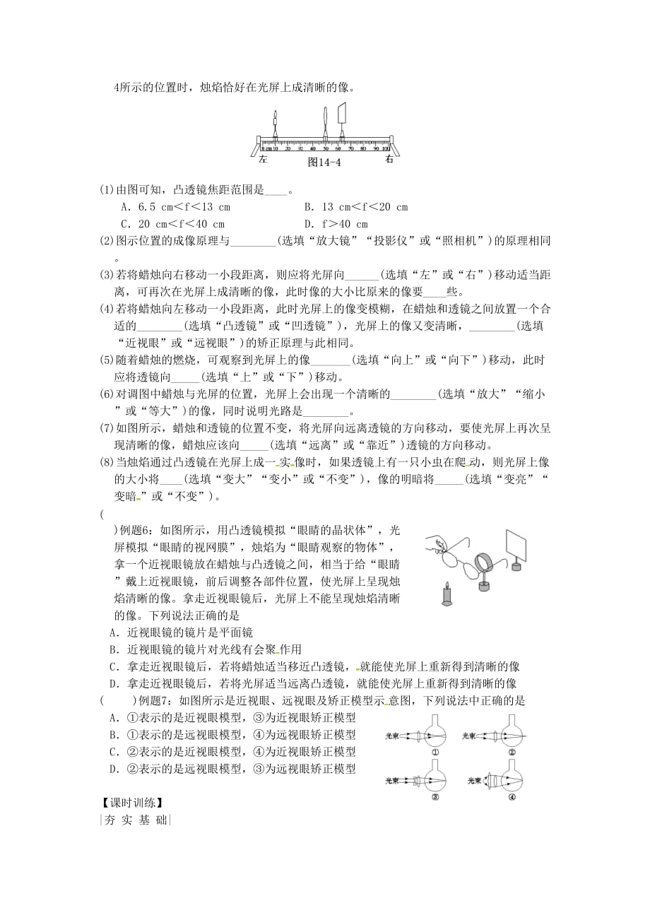 中考物理总复习第13课时光的折射透镜成像及其应用光的色散学案_第4页