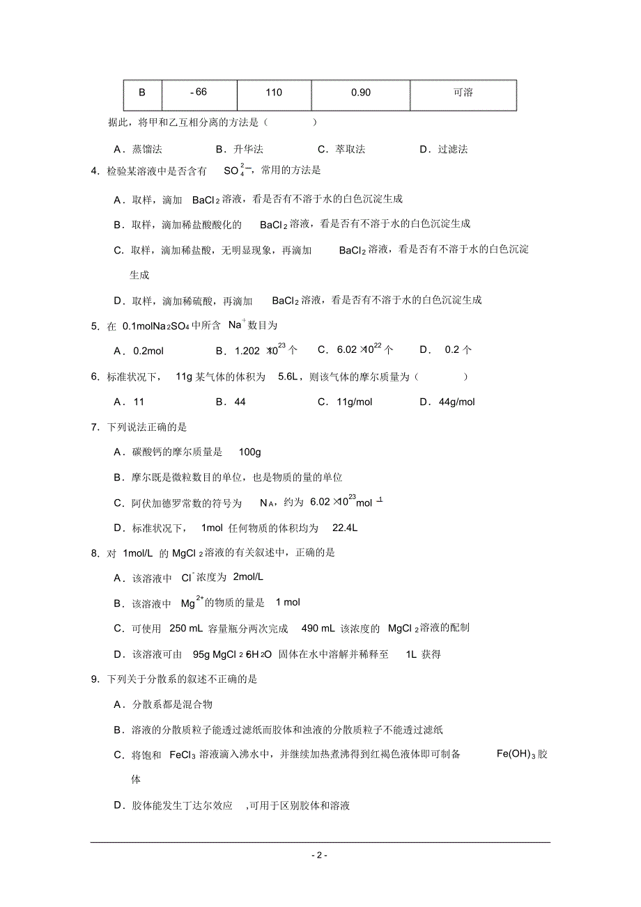 2019-2020学年湖南省张家界市慈利县高一上学期期中考试化学试题.pdf_第2页