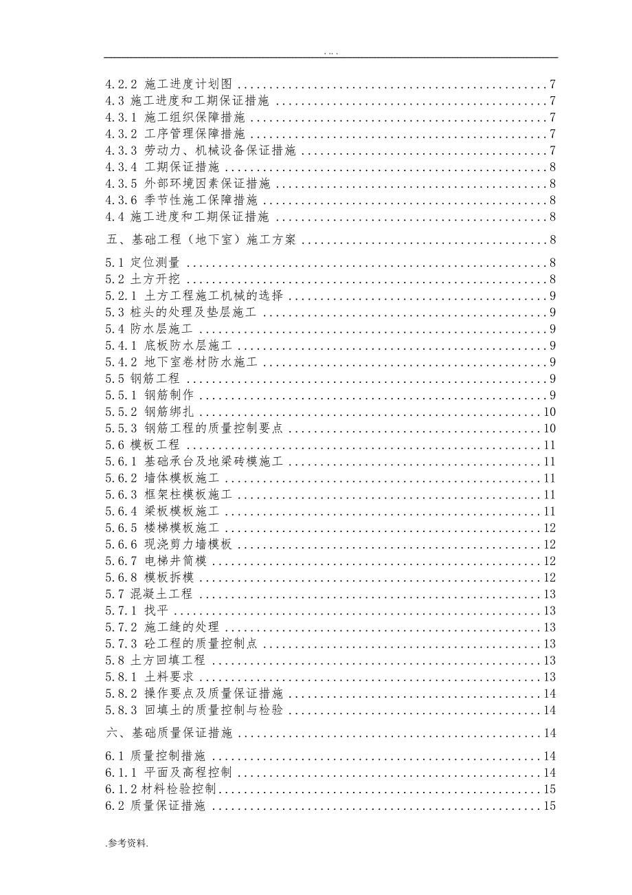 xxx小区楼施工组织设计毕业论文_第2页