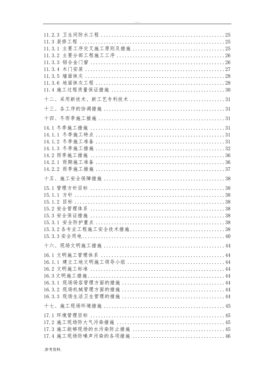 xxx小区楼施工组织设计毕业论文_第4页