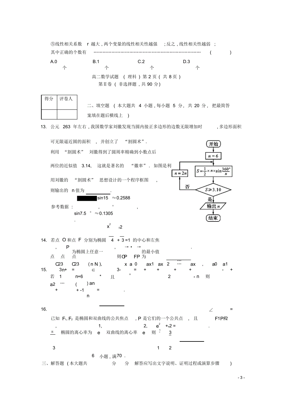 河北省保定市2018_2019学年高二数学下学期联合调研考试试题理.pdf_第3页