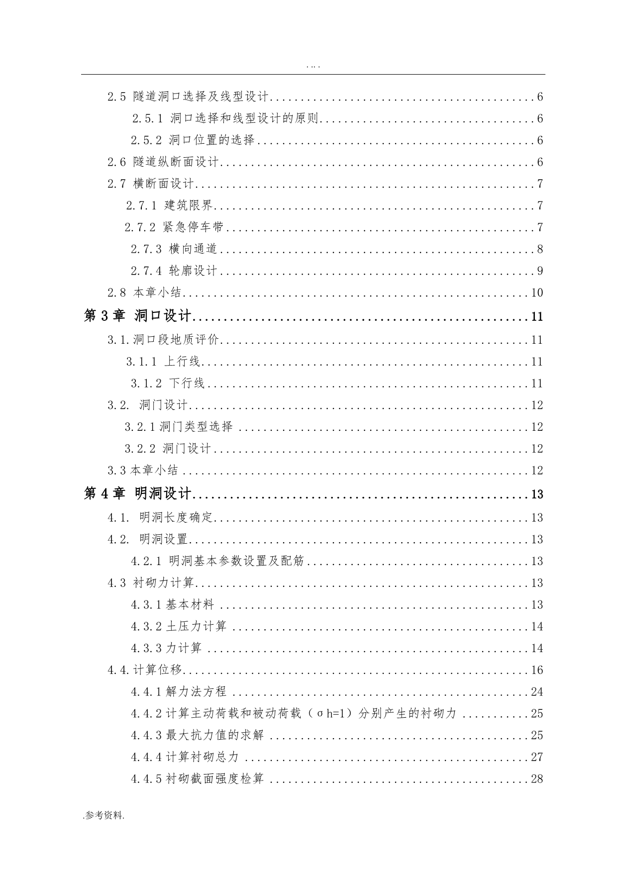 土木工程专业公路隧道毕业设计毕业论文_第2页