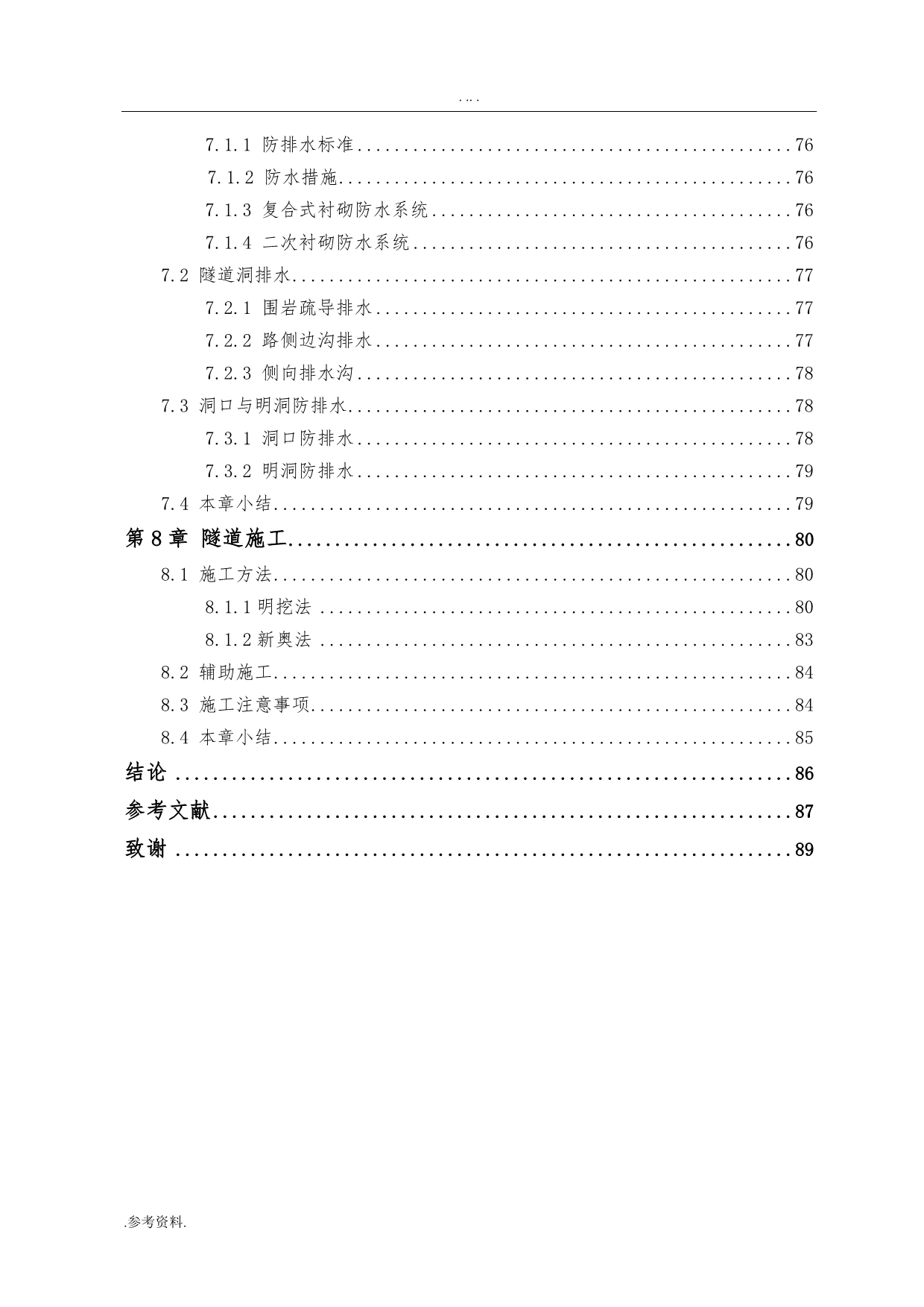 土木工程专业公路隧道毕业设计毕业论文_第4页