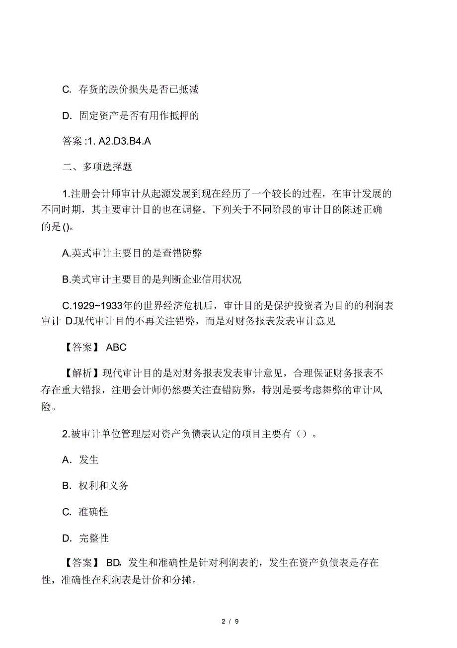 审计第一章-作业及答案.教学文案.pdf_第2页