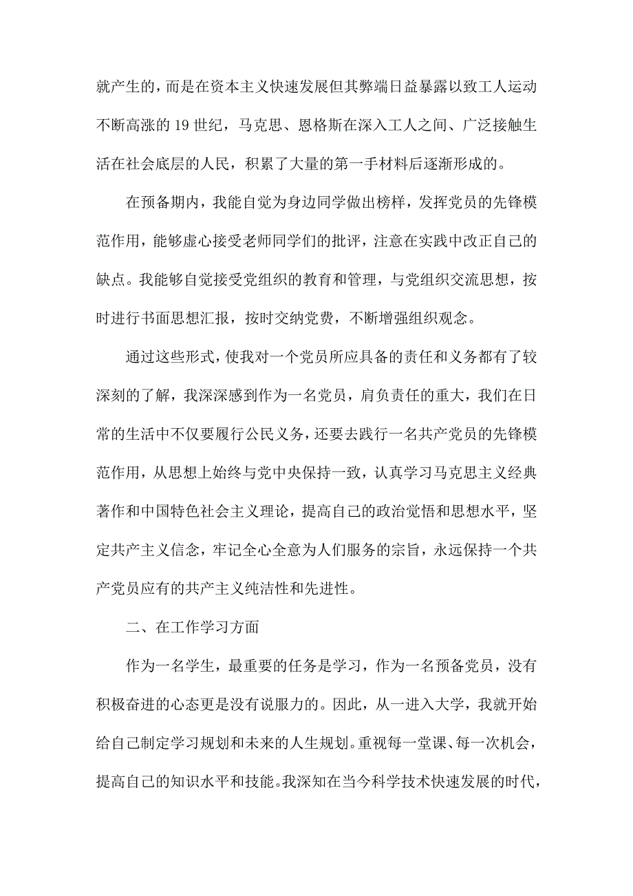 整理大学生预备党员入党转正申请书范文1500字四篇_第2页