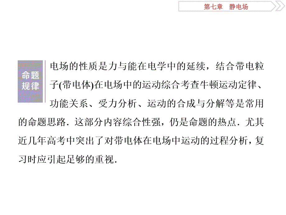 物理人教一轮课件第七章突破全国卷6力电综合问题_第2页