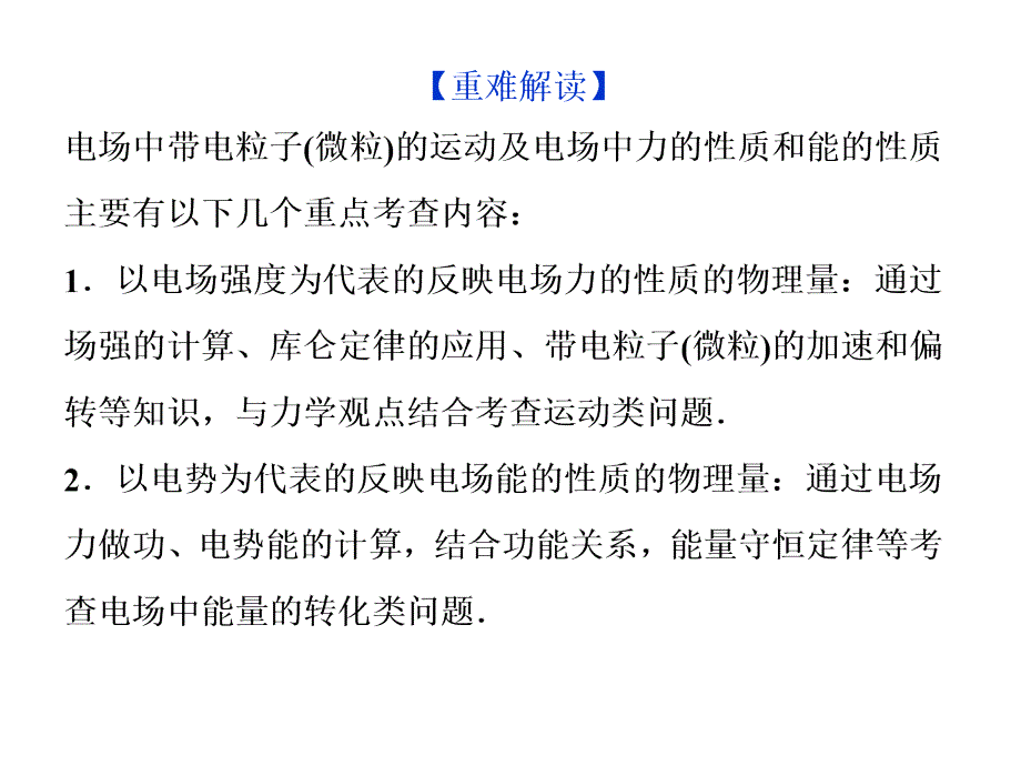 物理人教一轮课件第七章突破全国卷6力电综合问题_第3页