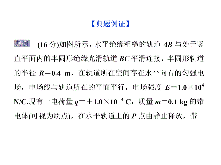 物理人教一轮课件第七章突破全国卷6力电综合问题_第4页