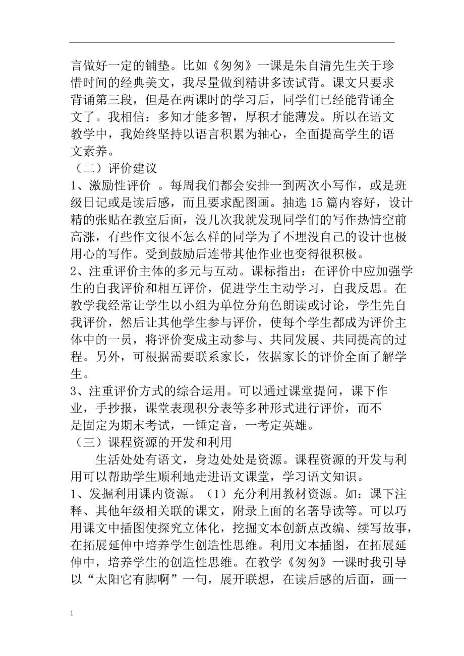 说课标说教材(西师大版六年级语文上册)2讲解材料_第5页