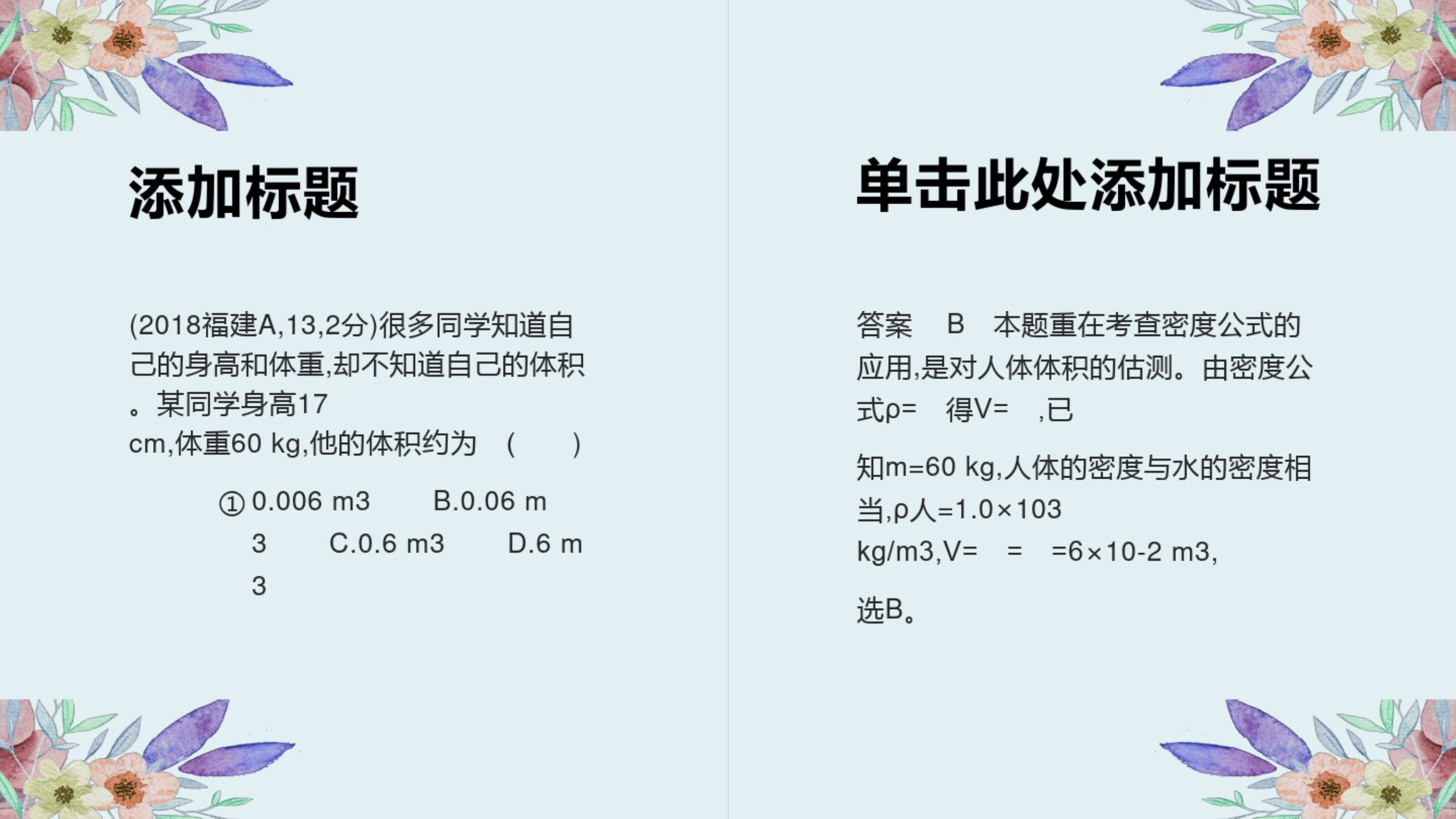 2020年湖南省新中考物理复习质量和密度.pdf_第3页