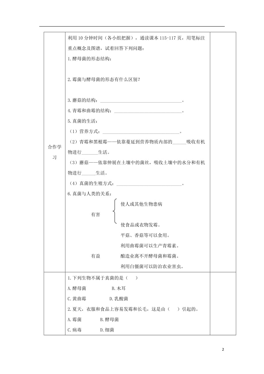 七年级生物上册2.3.3真菌导学案2无答案新版济南版_第2页