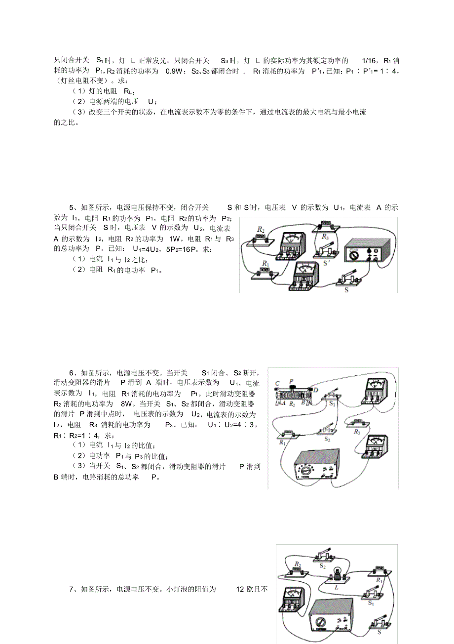 (完整word)初中物理复杂电学计算题(配答案).pdf_第2页