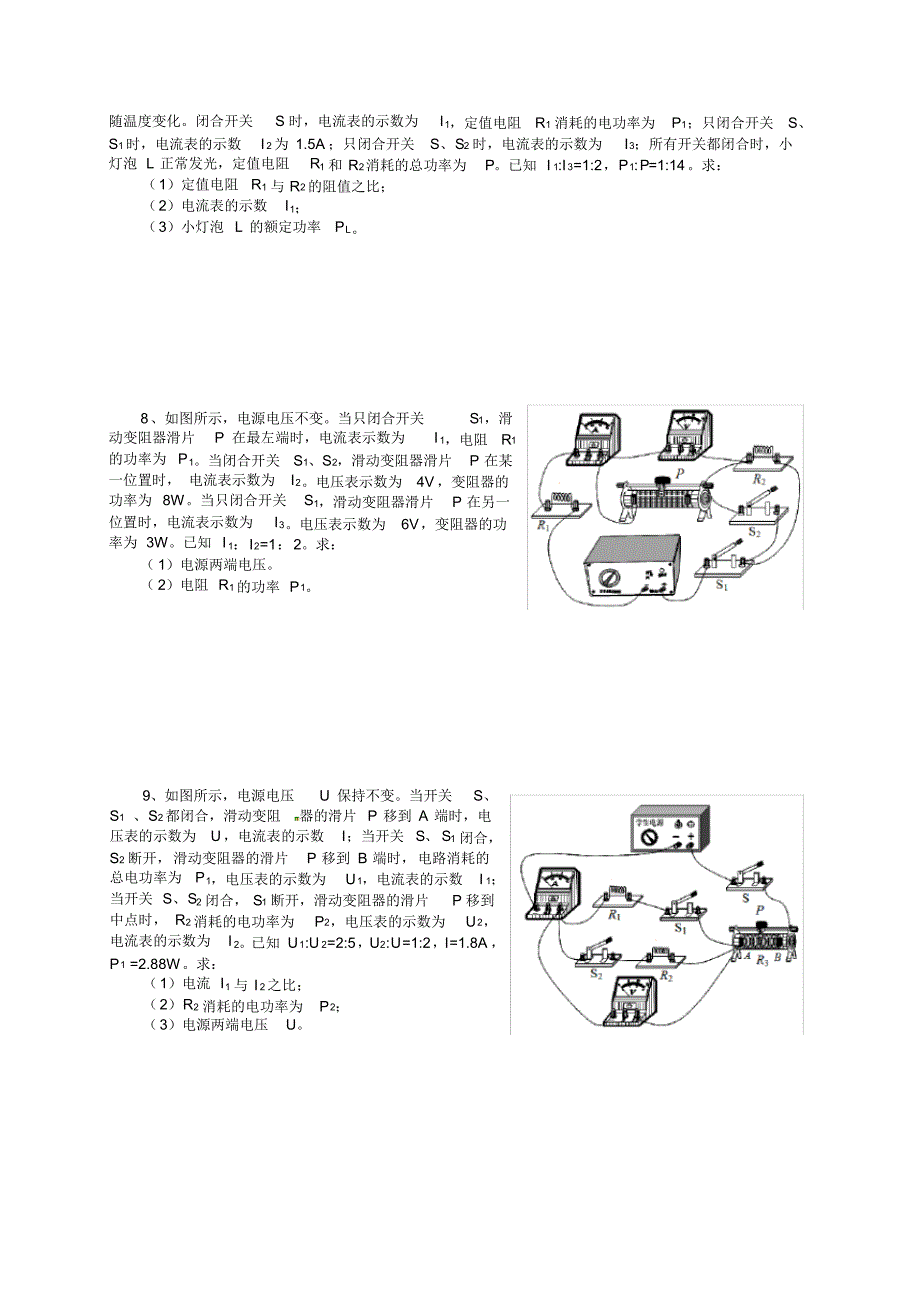 (完整word)初中物理复杂电学计算题(配答案).pdf_第3页