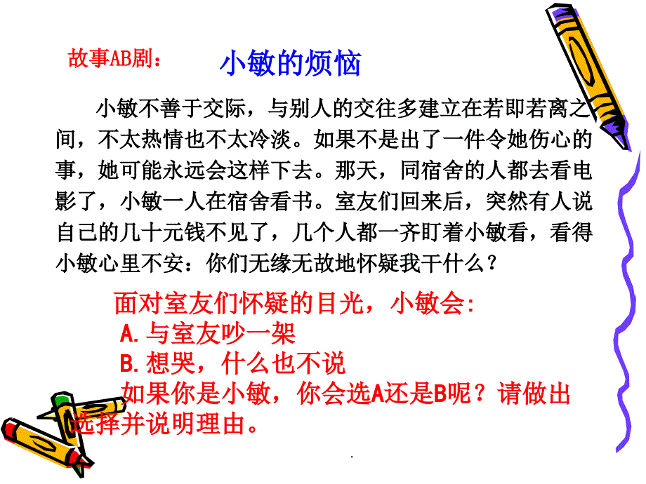 敞开心扉真诚沟通班会ppt课件_第3页