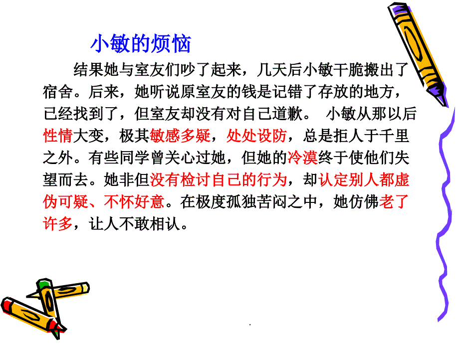 敞开心扉真诚沟通班会ppt课件_第4页