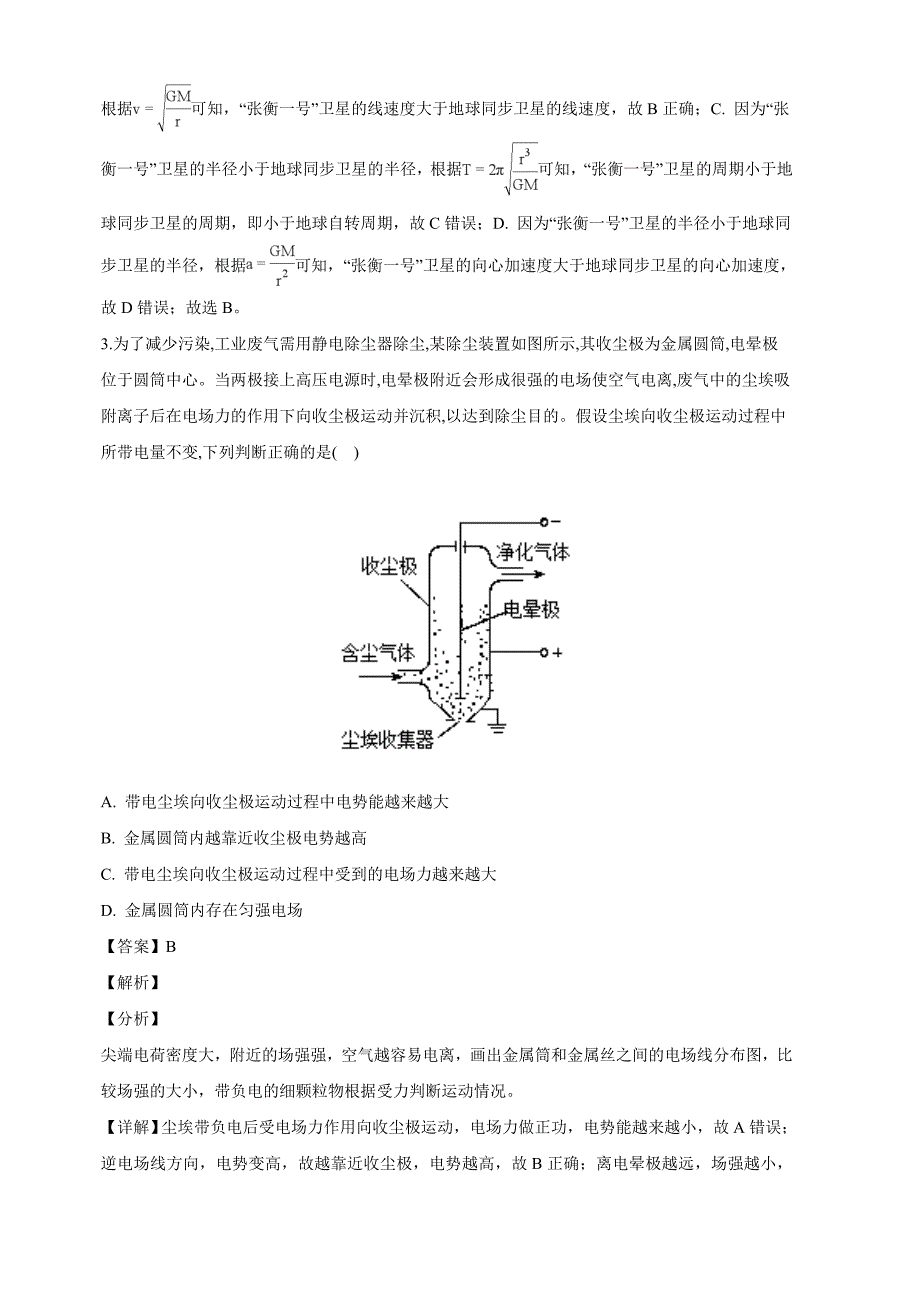 2019届高三上学期期中考试物理试卷（含解析）_第2页