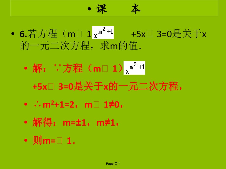 九年级数学上册第二十一章一元二次方程第1课时一元二次方程作业本课件新版新人教版_第4页