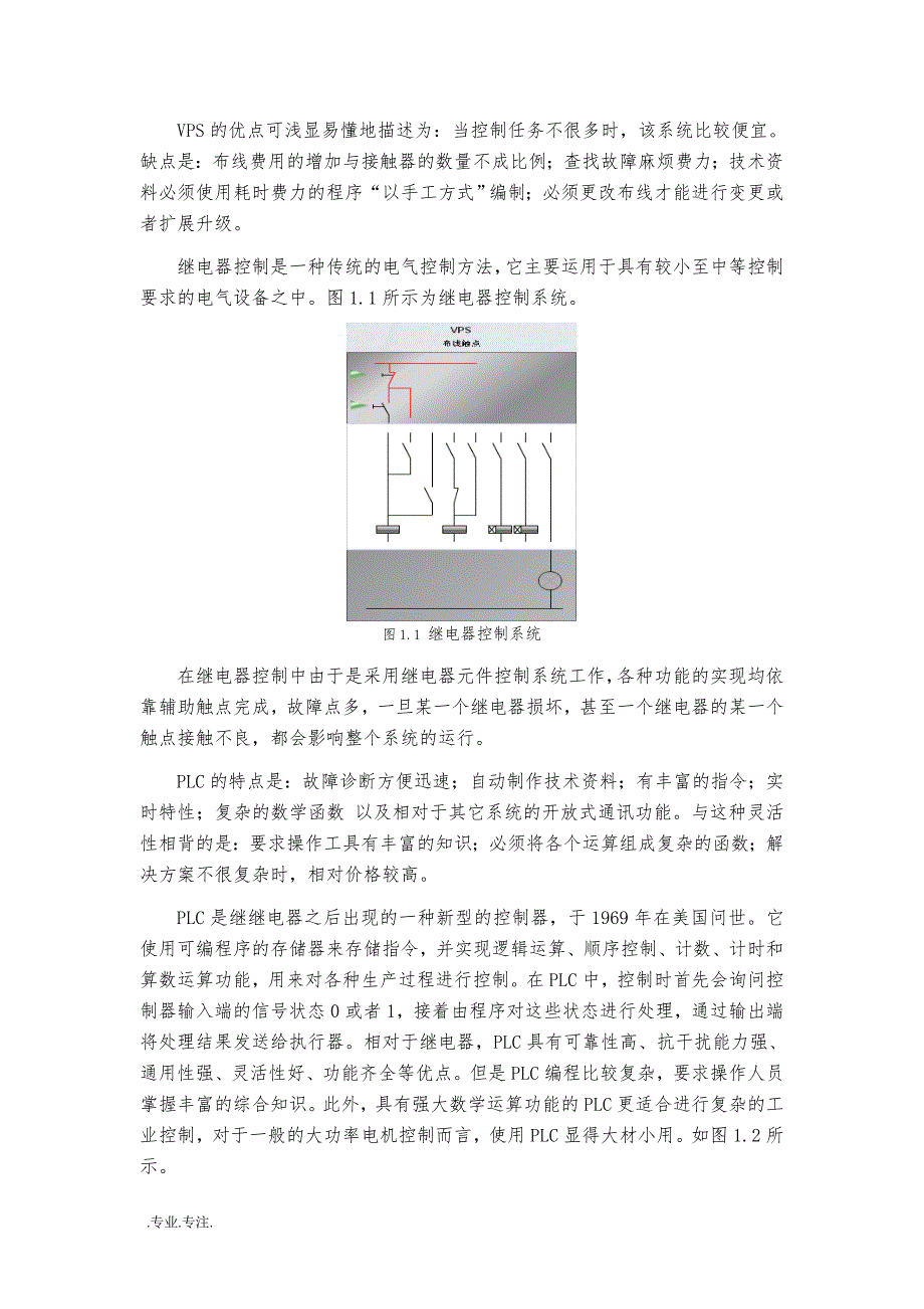 房屋内外照明控制系统设计毕业论文_第4页