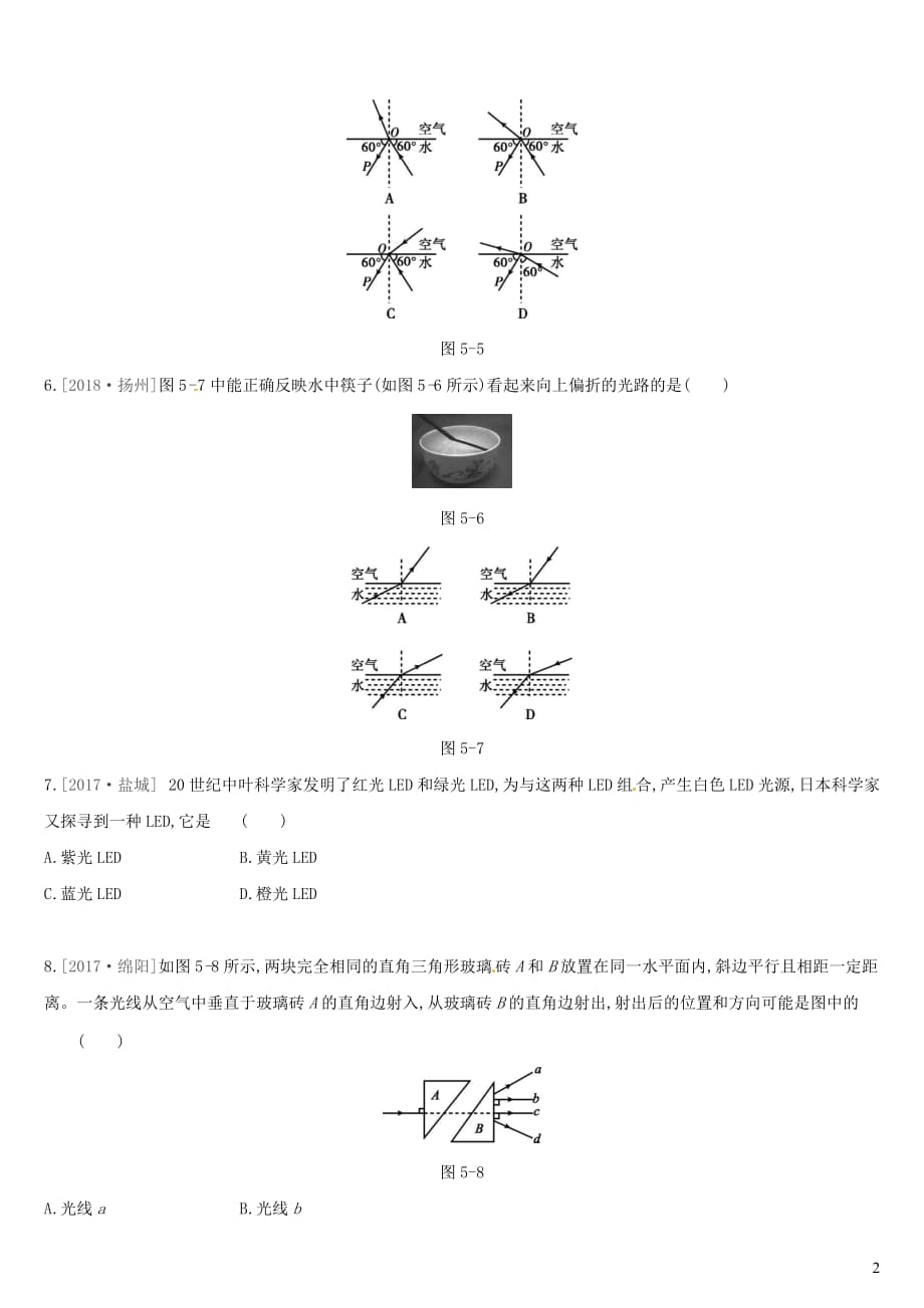 中考物理高分一轮第05单元光的折射光的色散习题_第2页