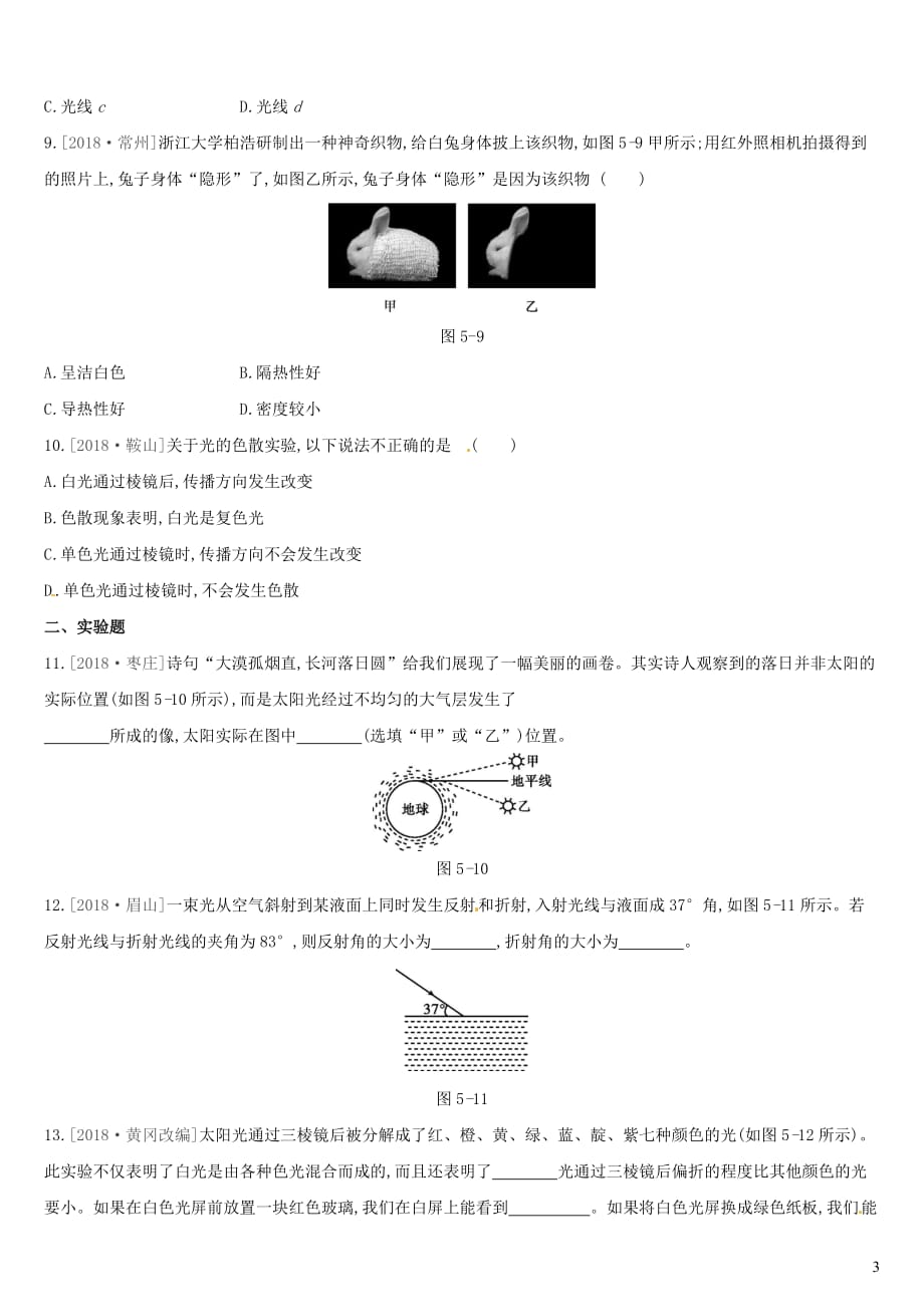 中考物理高分一轮第05单元光的折射光的色散习题_第3页