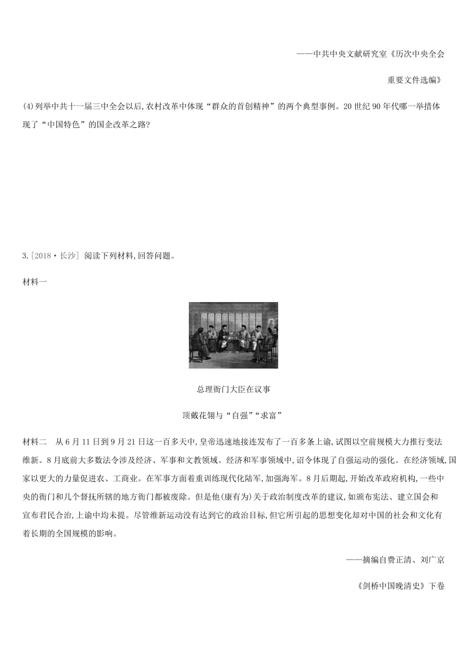 中考历史二轮复习知识专题5中外重大改革练习新人教版_第4页