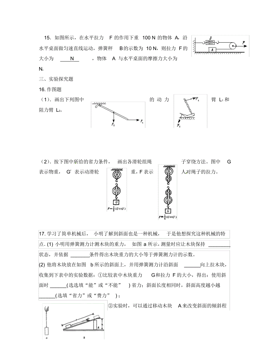 湖北省武汉为明实验学校八年级物理下册第十二章简单机械单元综合测试(无答案)(新版)新人教版.pdf_第3页