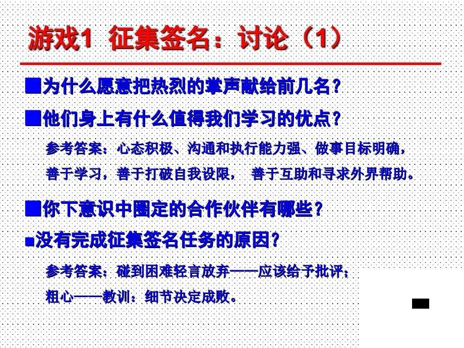 完整资料-——团队破冰与团队建设复习课程_第5页