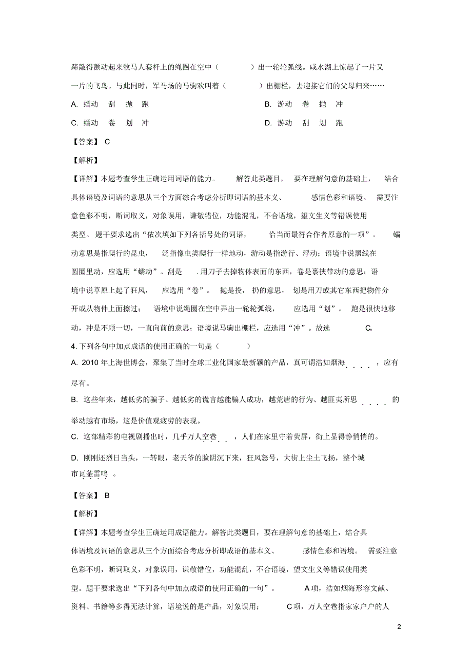 山东省青岛城阳三中2018_2019学年高一语文上学期期中学分认定考试卷(含解析).pdf_第2页