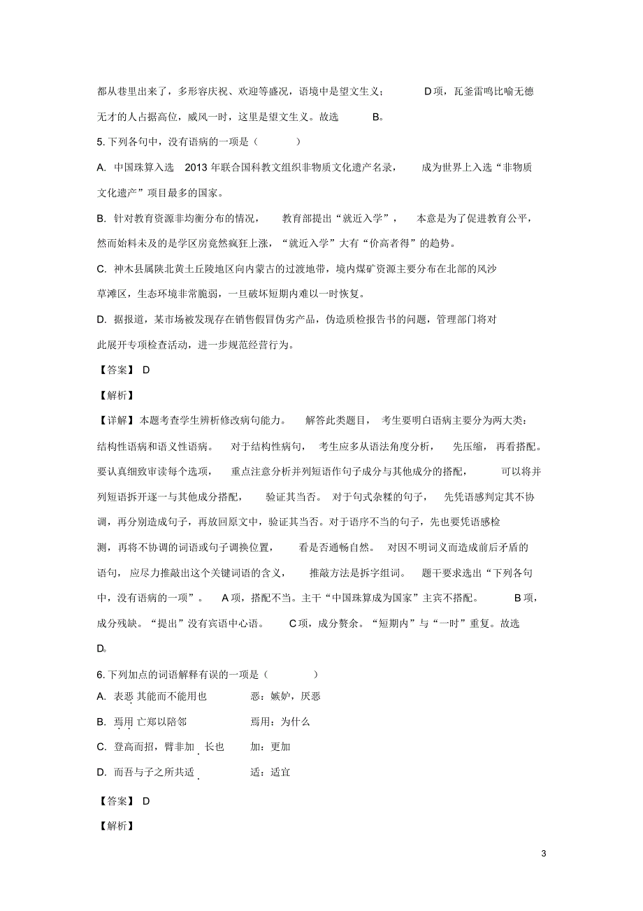 山东省青岛城阳三中2018_2019学年高一语文上学期期中学分认定考试卷(含解析).pdf_第3页