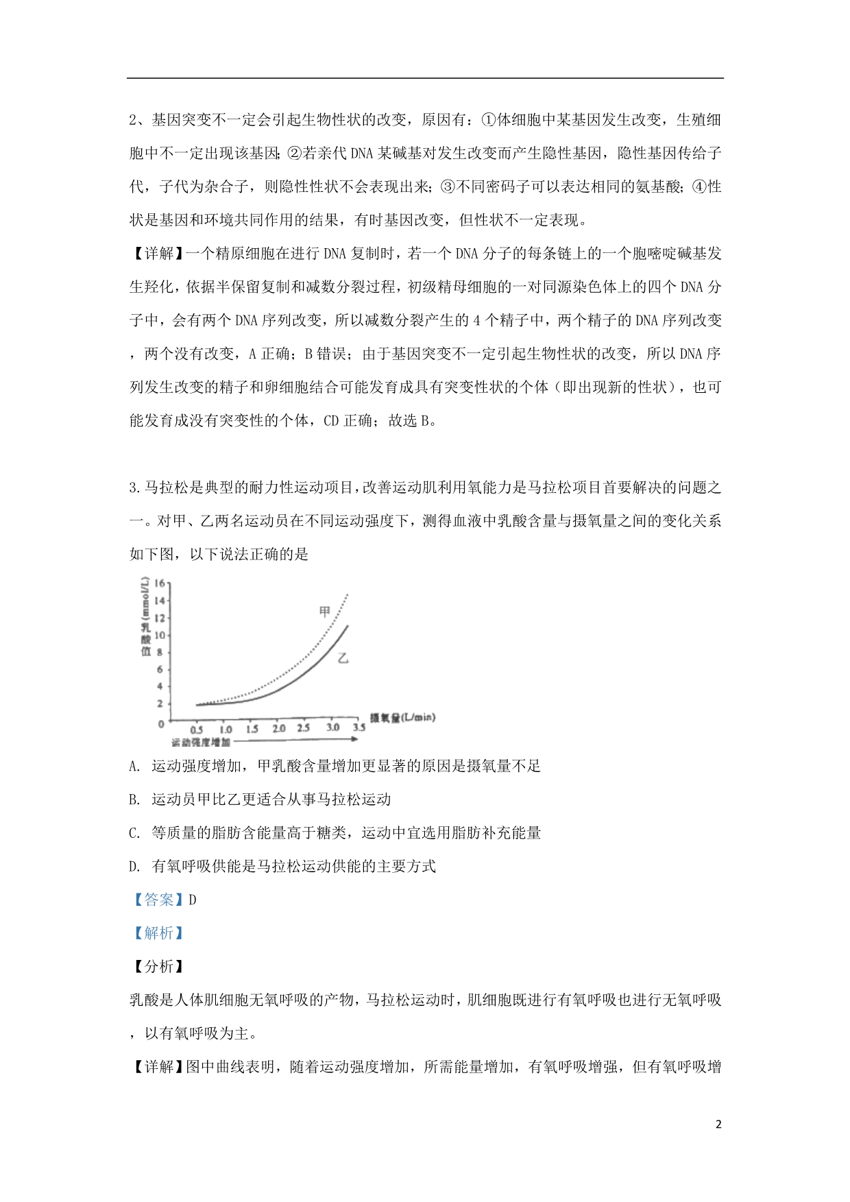 山东省青岛市2019届高三生物5月第二次模考试题（含解析） (1).doc_第2页