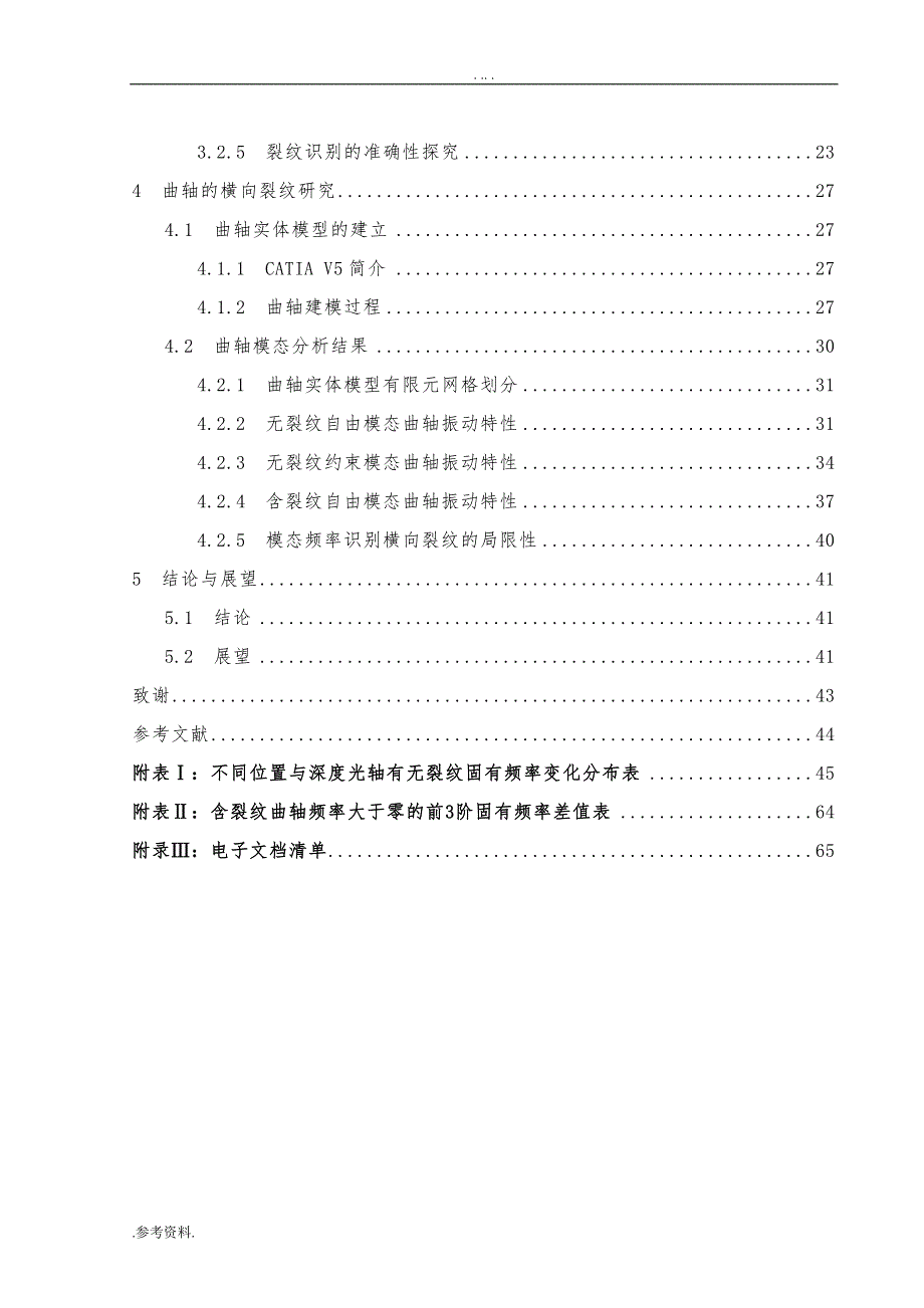 商用车EQ1090曲轴裂纹故障分析毕业论文_第2页