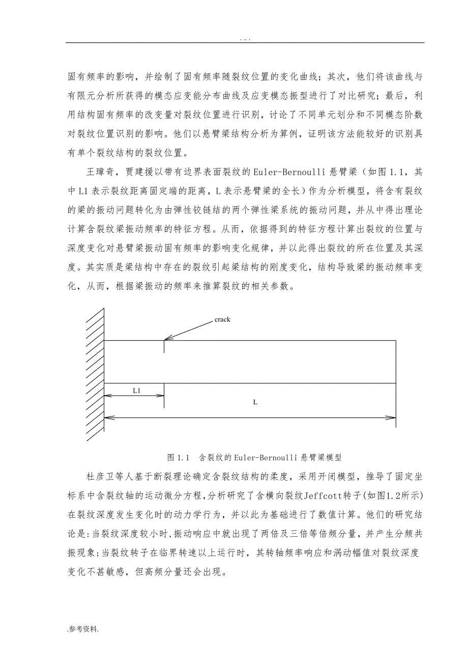 商用车EQ1090曲轴裂纹故障分析毕业论文_第4页