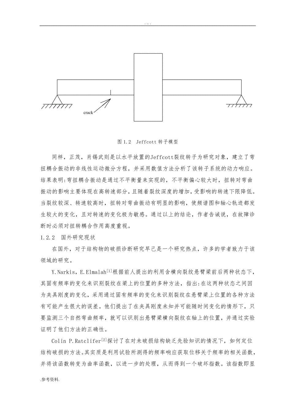 商用车EQ1090曲轴裂纹故障分析毕业论文_第5页